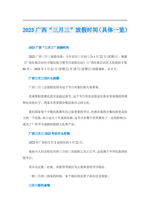 2023广西“三月三”放假时间(具体一览)