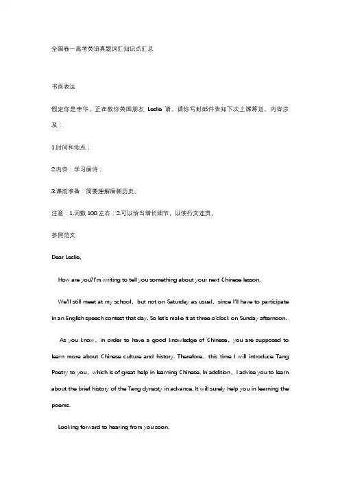 2021年全国卷一高考英语真题单词短语知识点知识点汇总