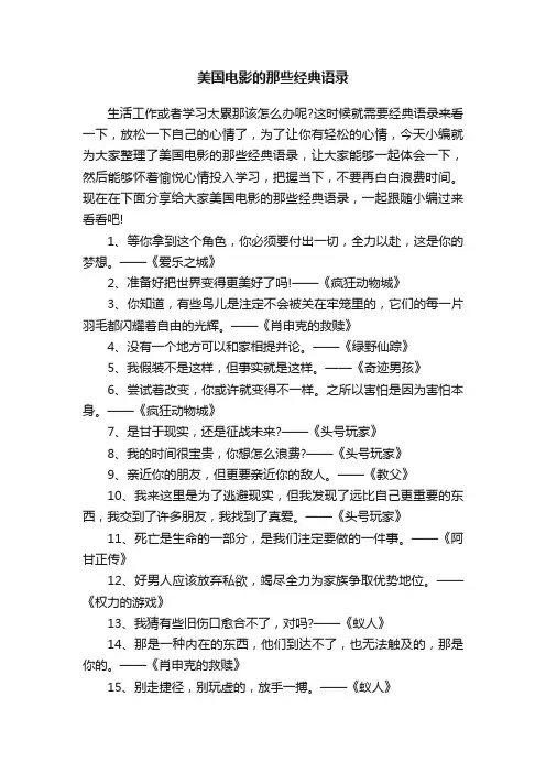 美国电影的那些经典语录