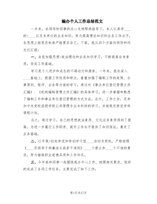 编办个人工作总结范文(10篇)
