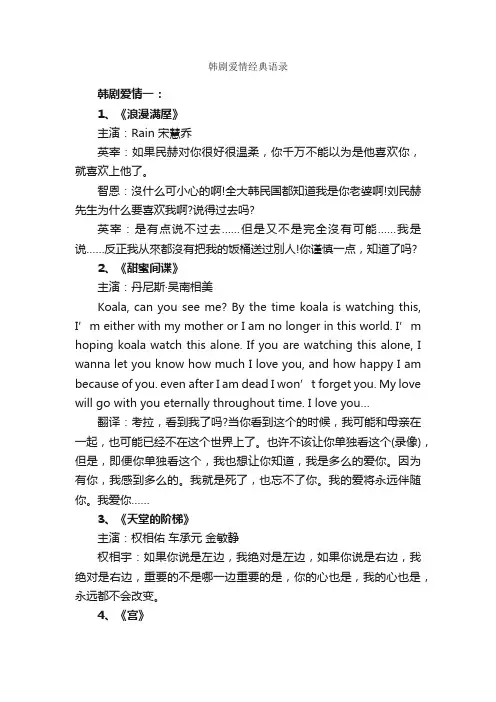 韩剧爱情经典语录_爱情语句