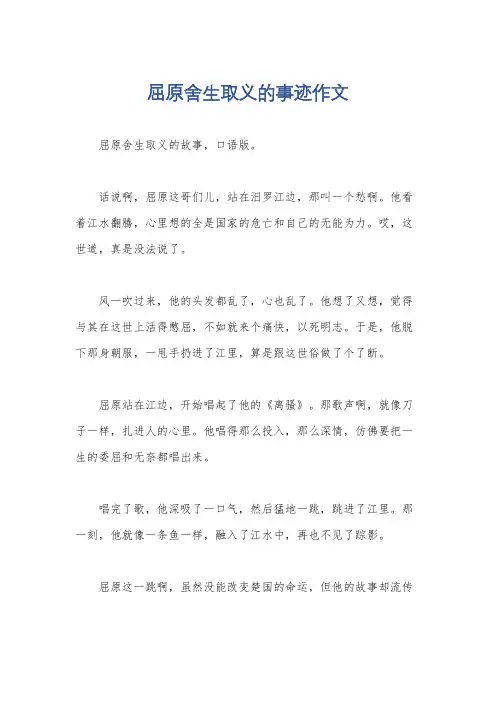 屈原舍生取义的事迹作文