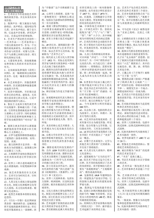 00504-艺术概论