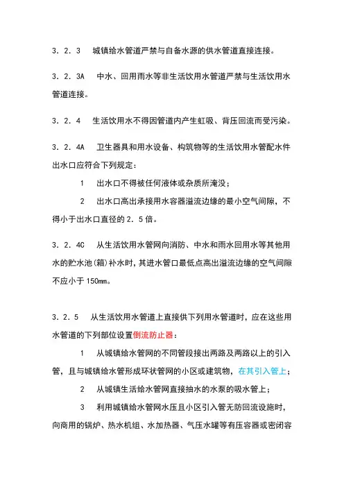 建筑给排水设计规范GB50015-2003(2009版)强制性条文