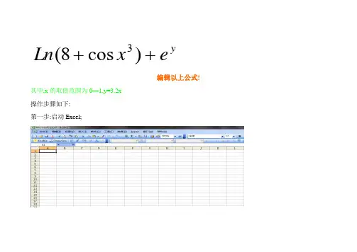 excel公式编辑操作教程