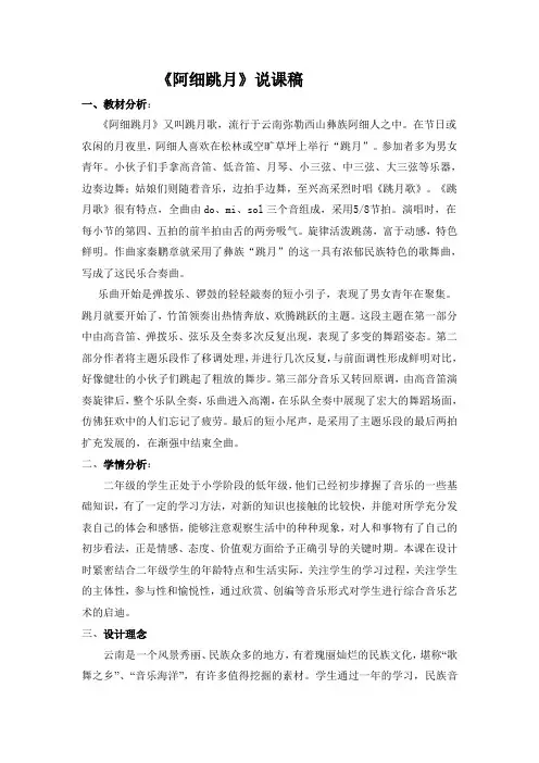 《阿细跳月》说课稿