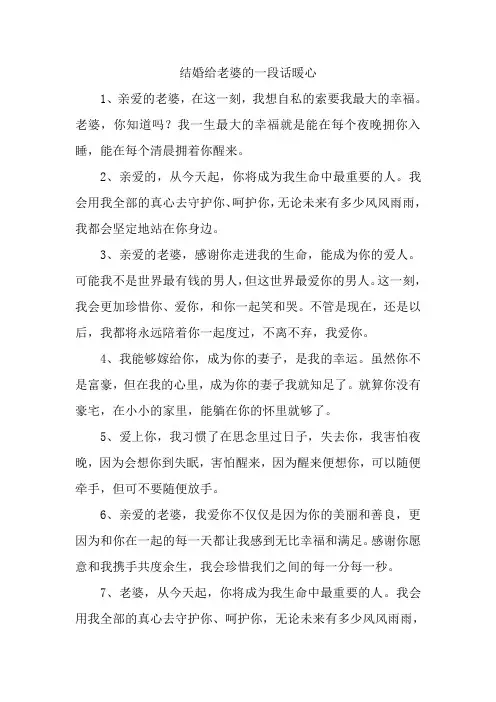 结婚给老婆的一段话暖心