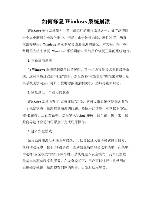 如何修复Windows系统崩溃