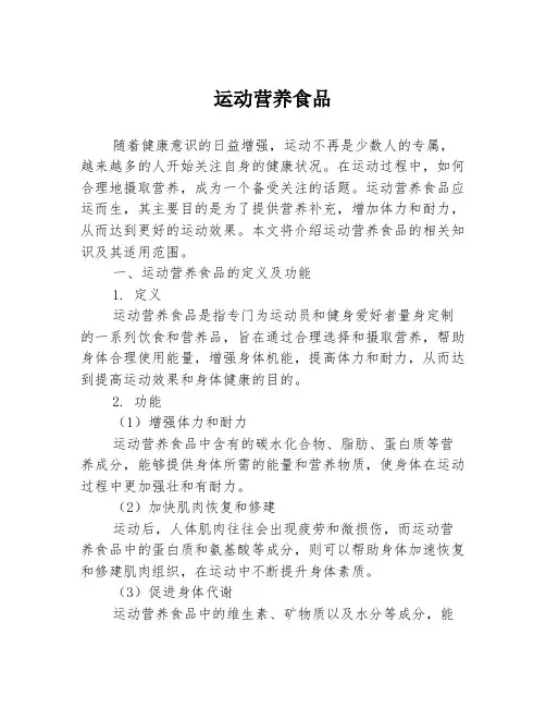 运动营养食品