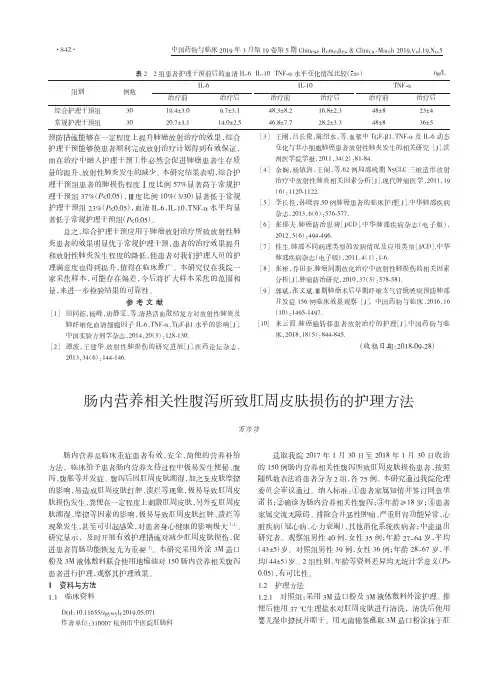 肠内营养相关性腹泻所致肛周皮肤损伤的护理方法