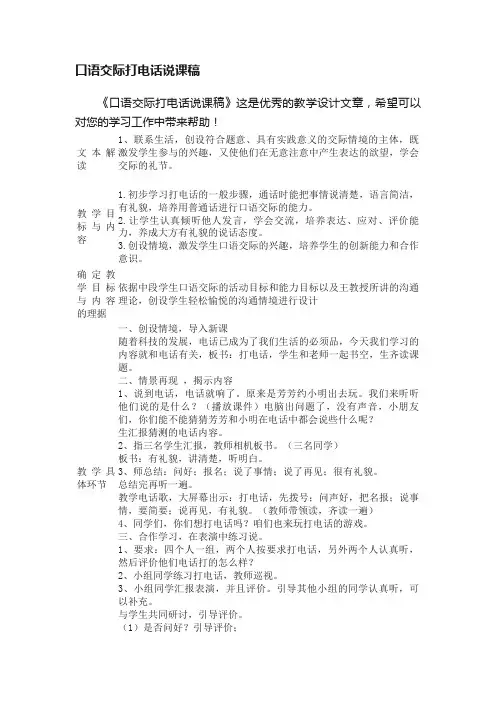 口语交际打电话说课稿