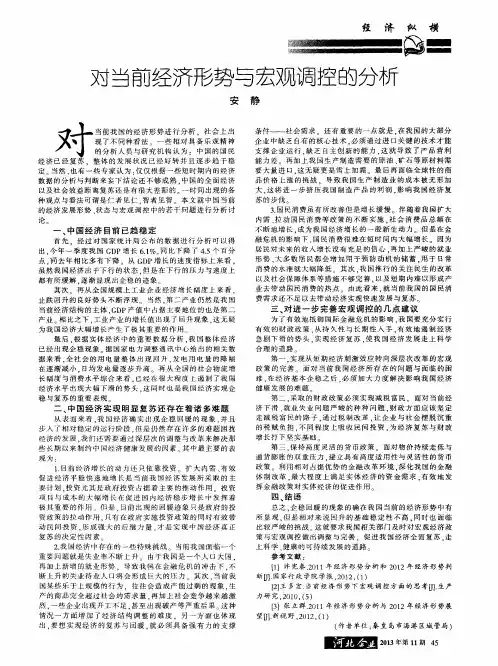 对当前经济形势与宏观调控的分析