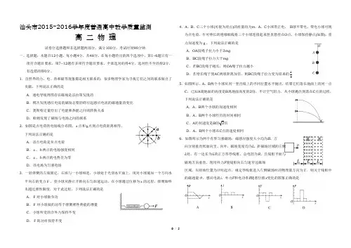2015-2016年-高二物理期末试题