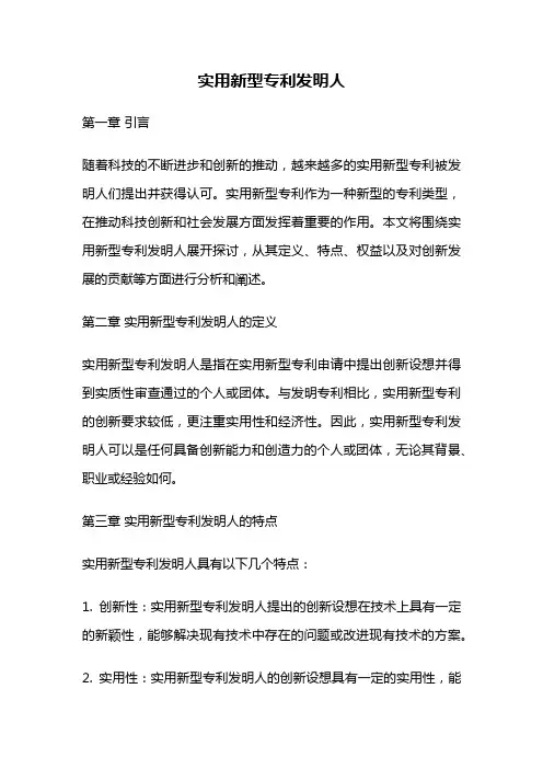 实用新型专利发明人