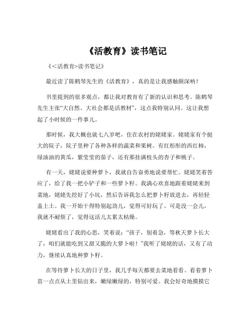 《活教育》读书笔记