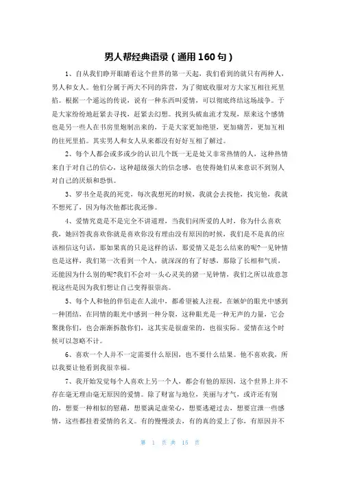 男人帮经典语录(通用160句)