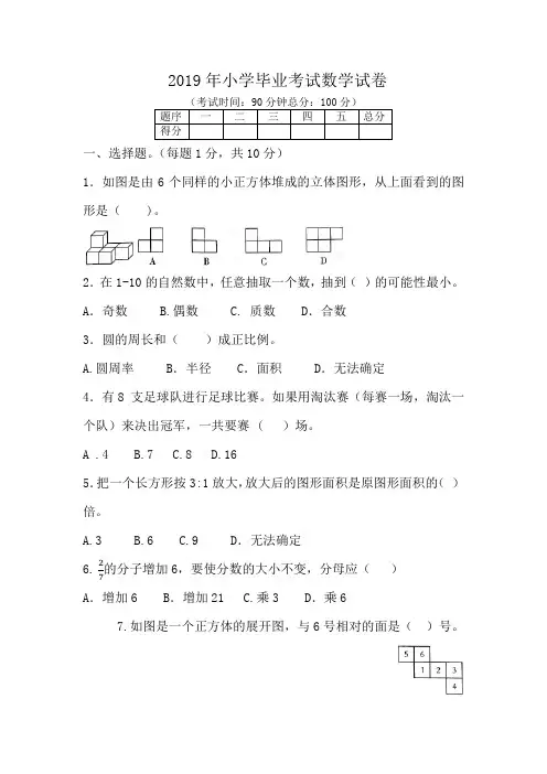 2019年苏教版小学毕业考试数学试卷(含答案)