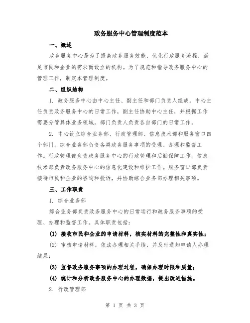 政务服务中心管理制度范本
