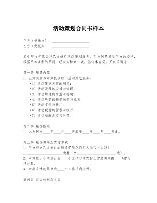 活动策划合同书样本