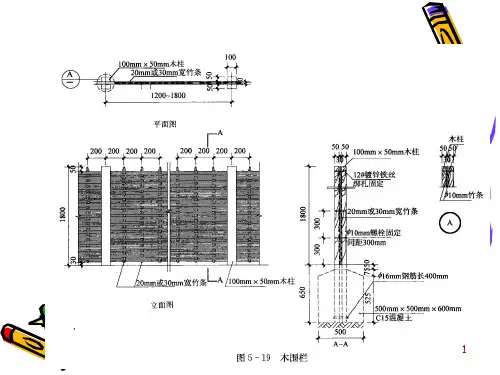 第5章园林工程材料与构造