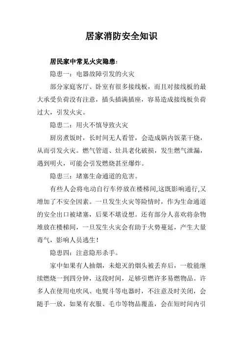 居家消防安全知识
