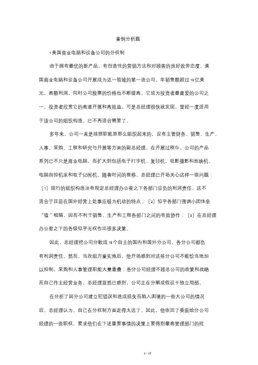 管理学案例分析题