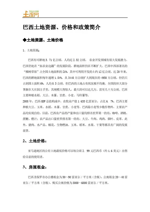 巴西的土地农业经济政策