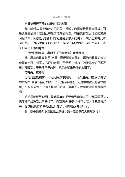 我发现了“秘密”_作文450字_小学四年级作文_
