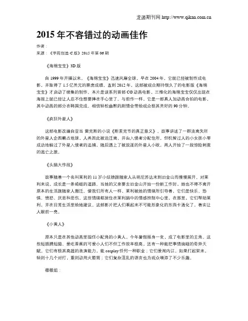 2015年不容错过的动画佳作