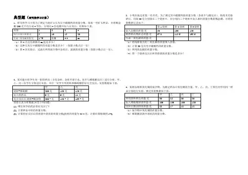 研究性学习计算题