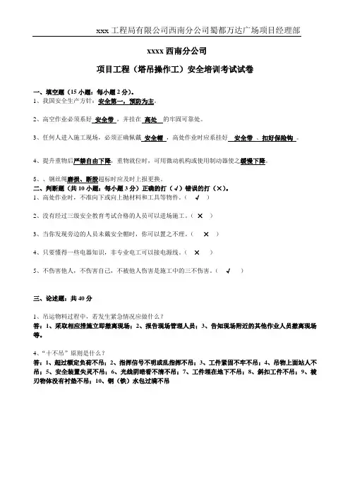 塔吊司机安全培训考试试卷(答案)