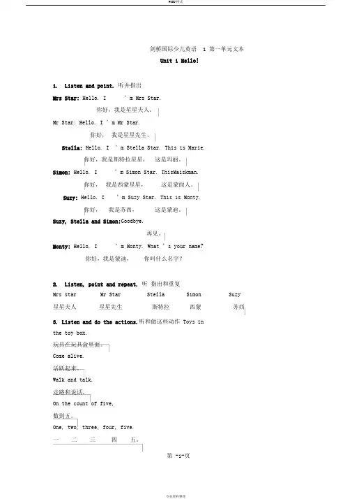剑桥国际少儿英语第1级_第1-12单元文本