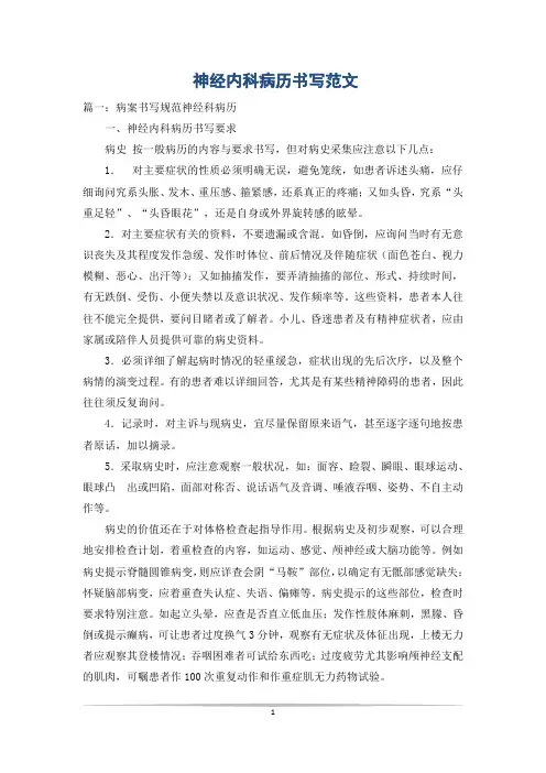 神经内科病历书写范文