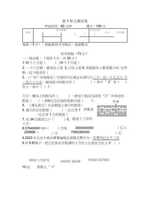 人教版四年级数学上册第1单元测试卷含答案
