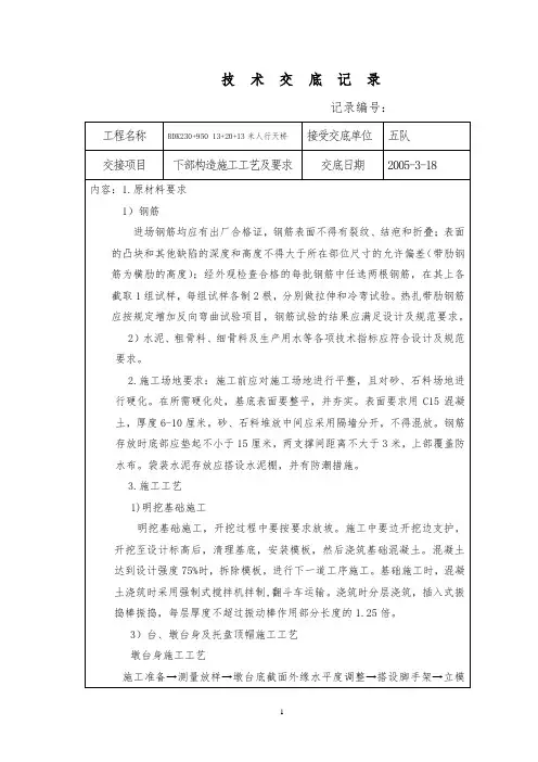 人行天桥工程施工技术交底
