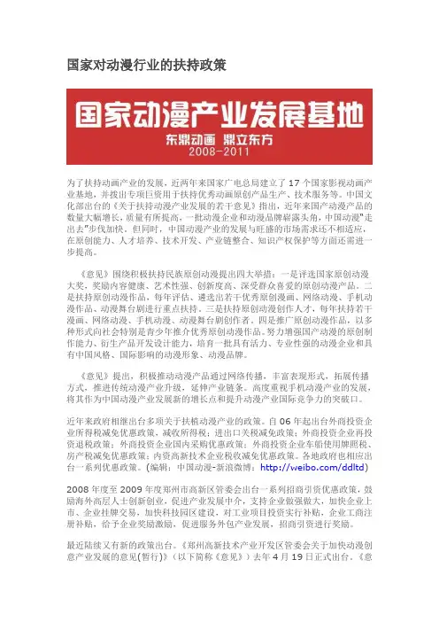国家对动漫行业的扶持政策