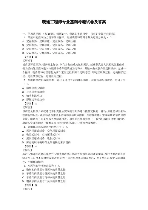 暖通工程师专业基础考题试卷及答案