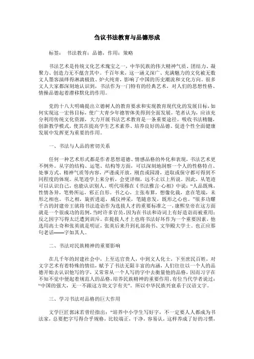 刍议书法教育与品德形成