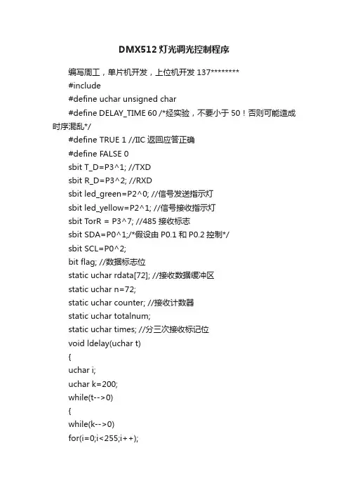 DMX512灯光调光控制程序