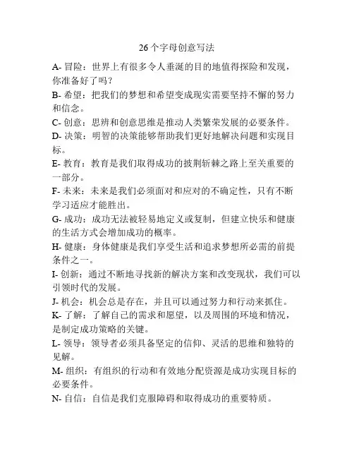 26个字母创意写法