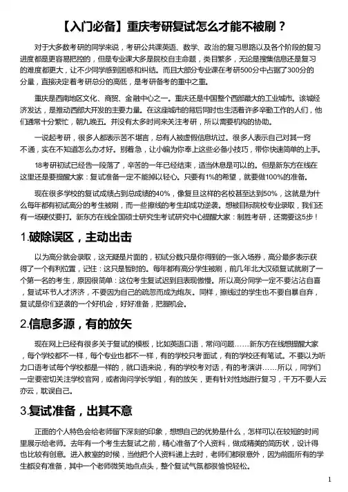 重庆考研复试怎么才能不被刷_重庆大学复试被刷率_重庆大学法硕复试刷人_重庆师范大学复试刷人_新东方在线