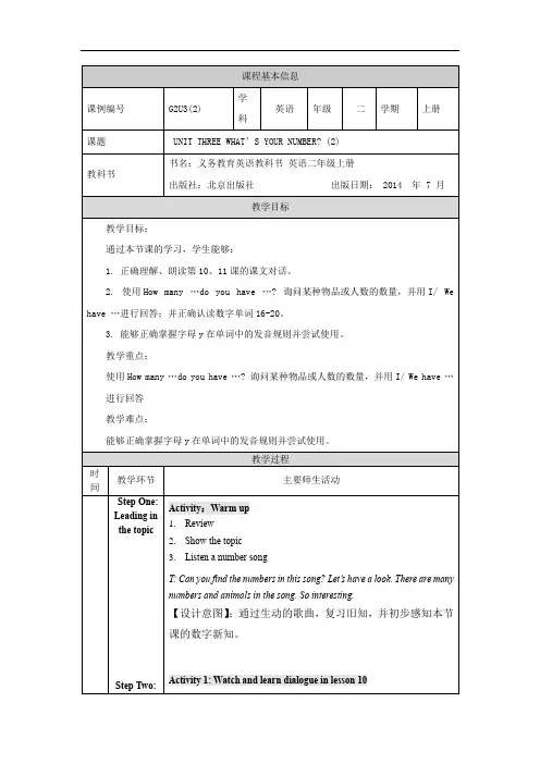 二上 UNIT THREE WHAT'S YOUR NUMBER？Lesson10-11 北京版