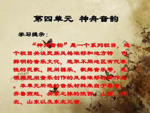 初中七年级音乐《黄河船夫曲》课件