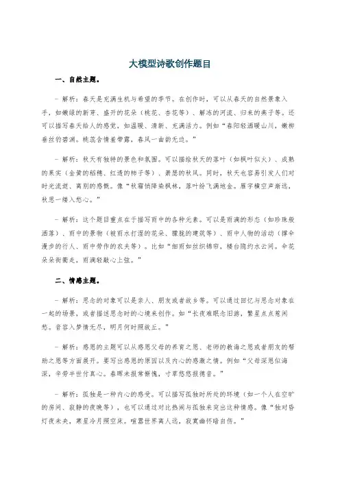 大模型诗歌创作题目
