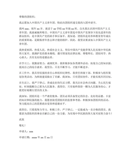 正规入团申请书的格式模板
