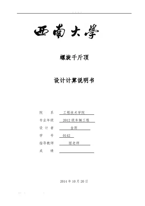 螺旋千斤顶设计说明书(终终终终版)