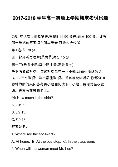 2017-2018学年高一英语上学期期末考试试题_11