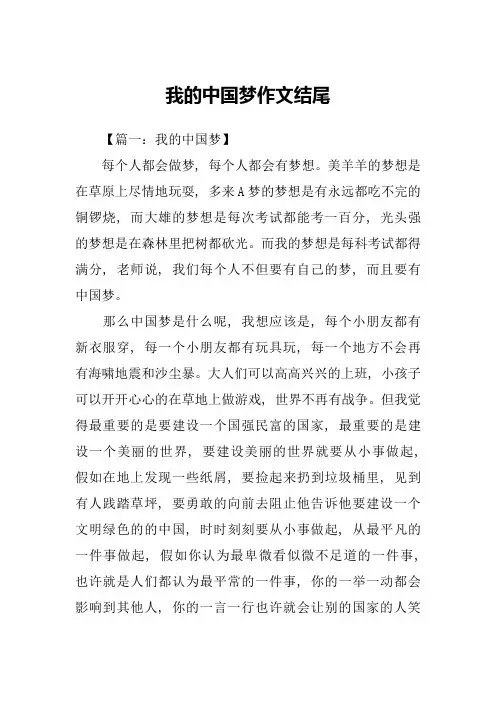 我的中国梦作文结尾