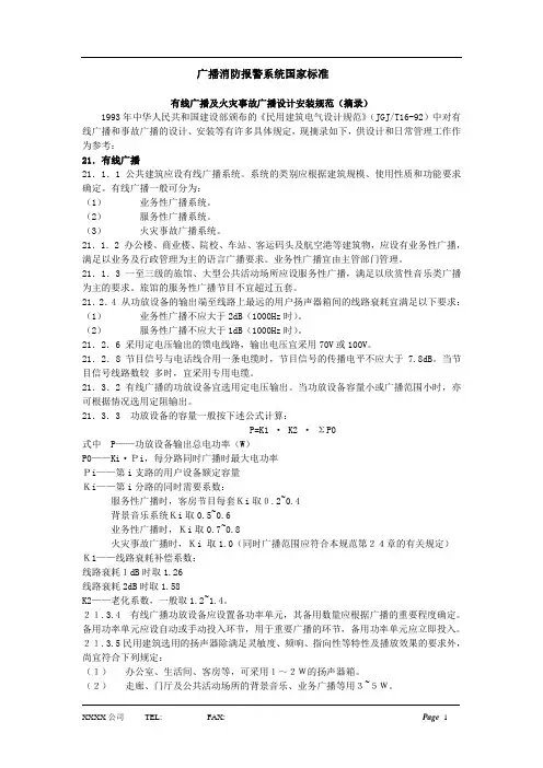 消防广播安装要求
