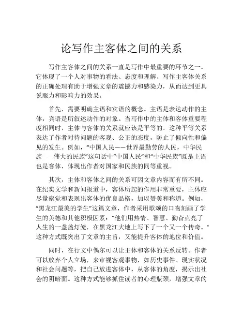 论写作主客体之间的关系